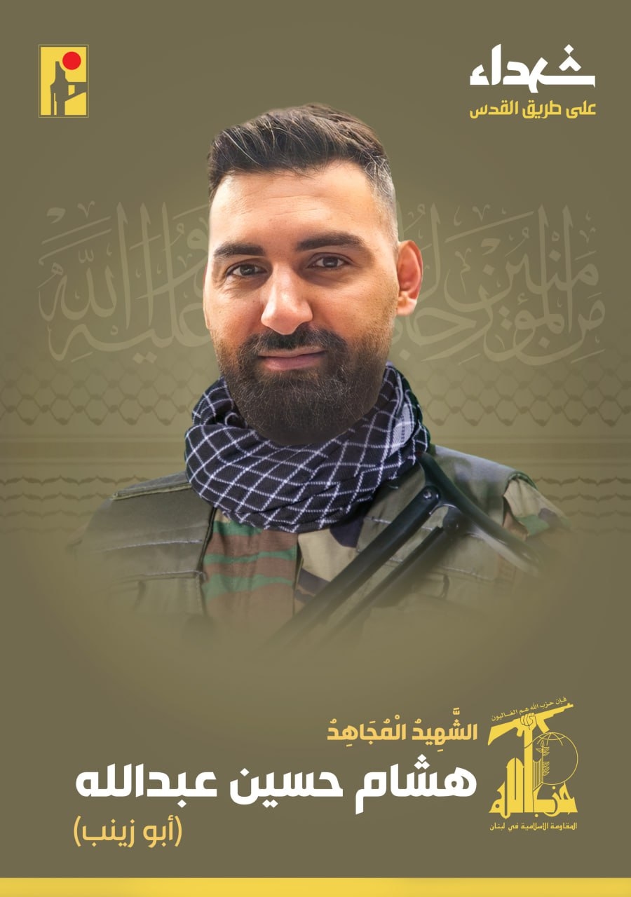"حزب الله" ينعى اثنين من عناصره
