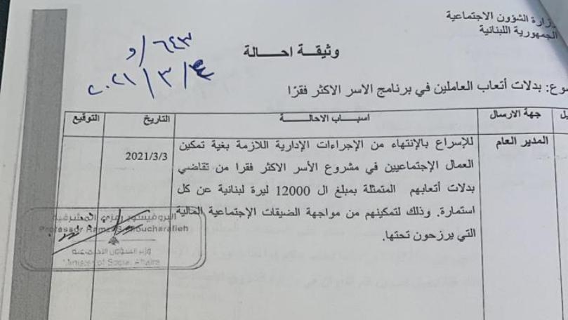 بعد التحريض على الوزير... هذا ما أثبتته المستندات