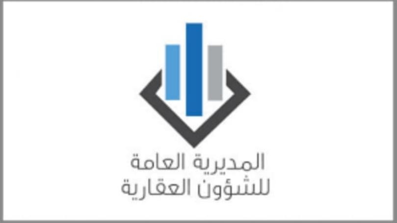 المديرية العامة للشؤون العقارية حدّدت مواعيد تسليم المعاملات في المناطق
