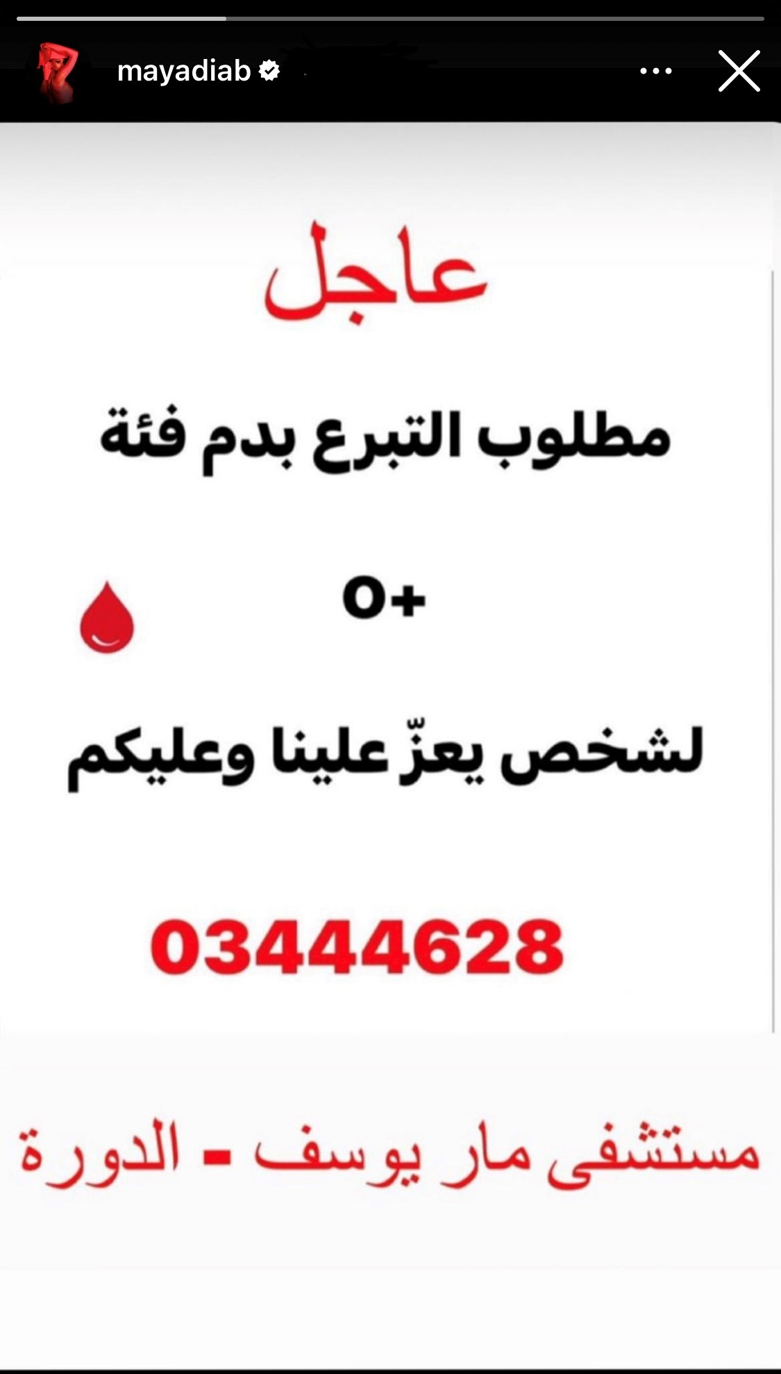 إليسا ومايا دياب تطلبان التبرع بالدم... وما علاقة وديع نجل جورج وسوف؟