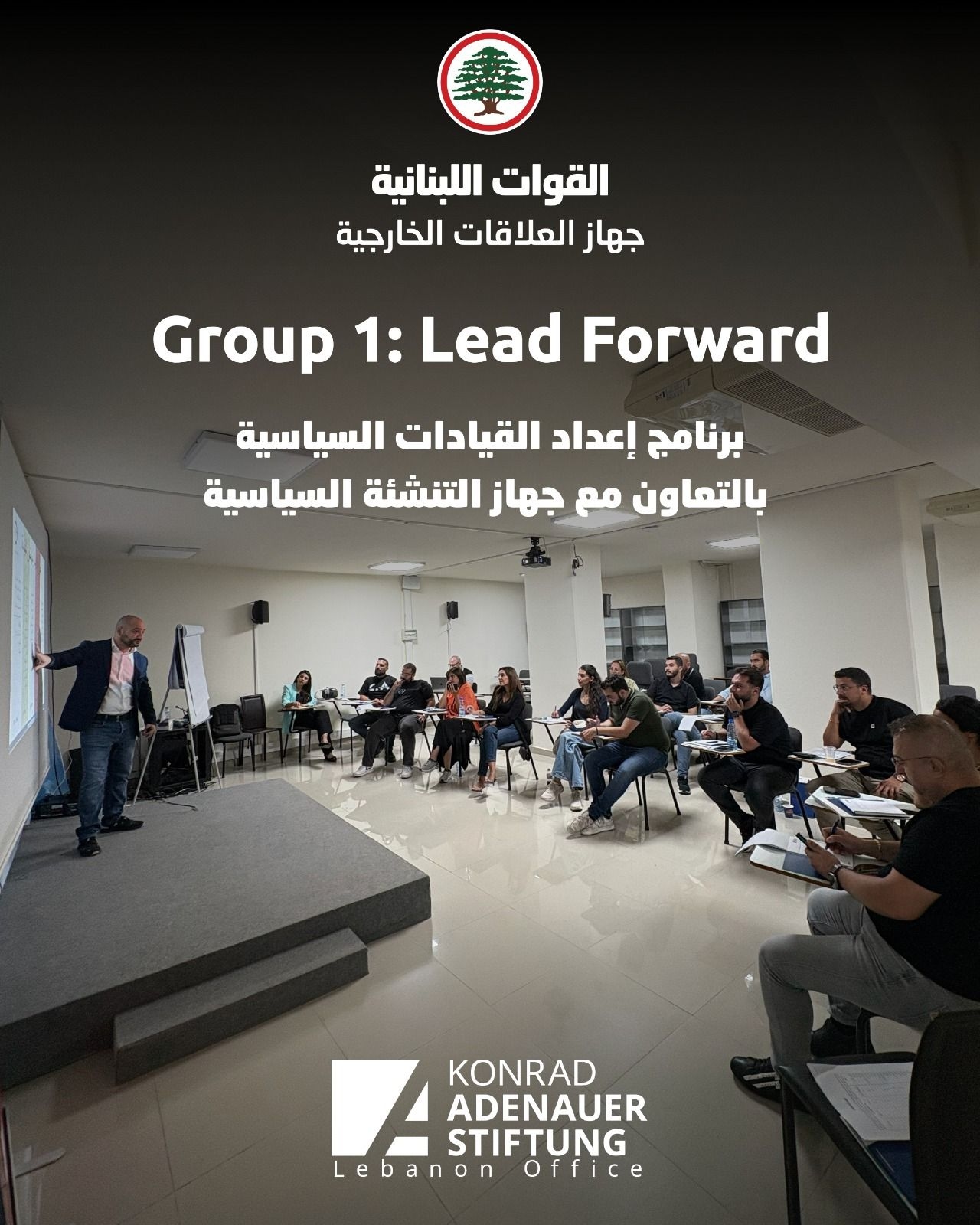 "القوات" تطلق برنامج Lead Forward لإعداد جيل جديد من القيادات الشابة