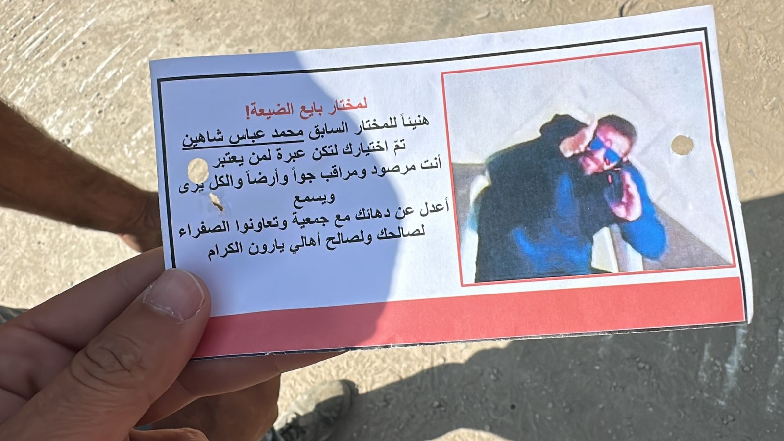 بالصّورة: منشورٌ لمختار... "أنتَ مراقبٌ جواً وأرضاً"
