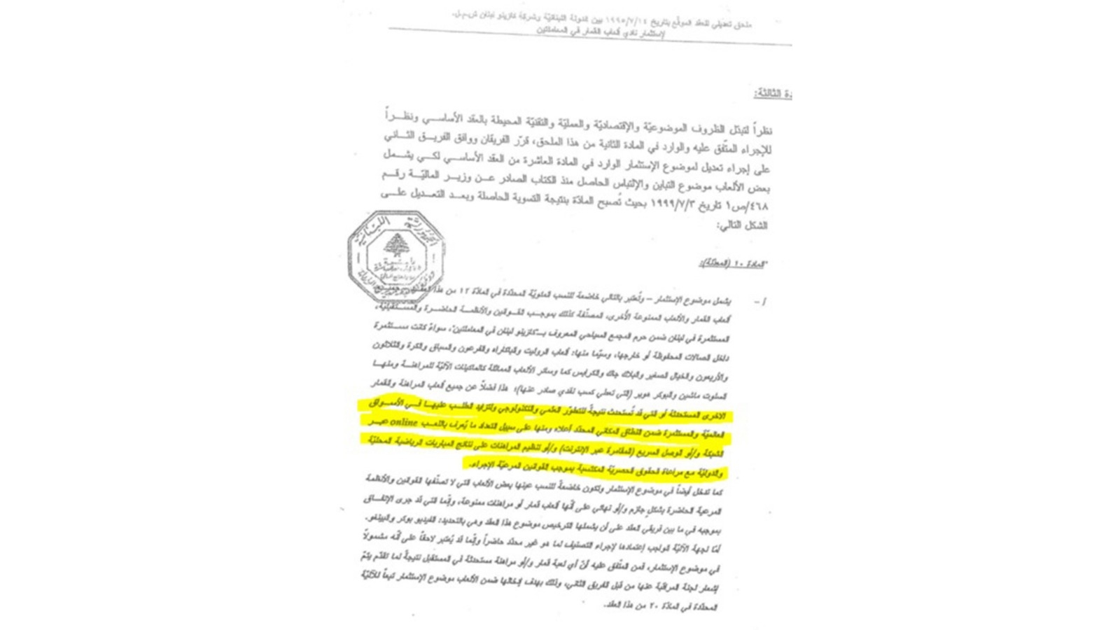 بالأرقام والمستندات… ملفّ الكازينو وBetarabia