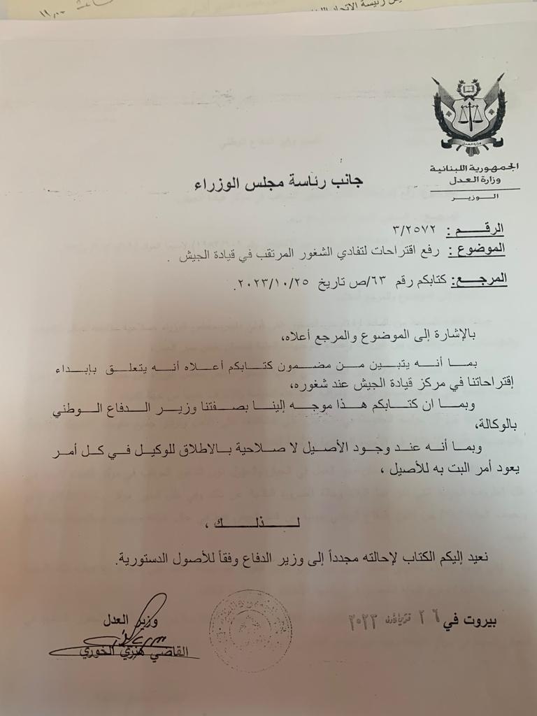 Photo: Justice Minister Responds to Mikati's Letter Regarding the Vacuum in the Army Leadership