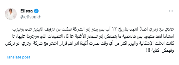 إليسا: "أهم قرار أخدته مع شركة وتري إنو تركتن"