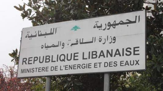 Lebanese Energy Ministry: We have obtained a credit of one hundred million dollars from the Central Bank to purchase fuel for electricity generation