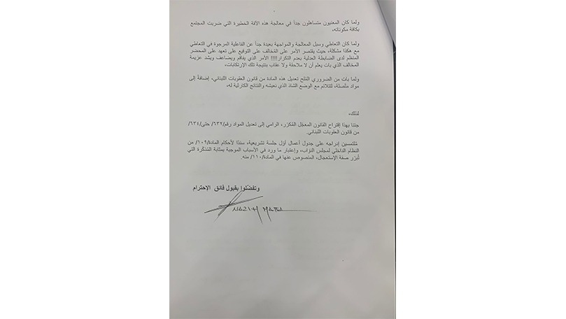 بالصور: متّى يتقدم بمشروع قانون معجل مكرر يقضي بتعديل مواد من القانون الجزائي