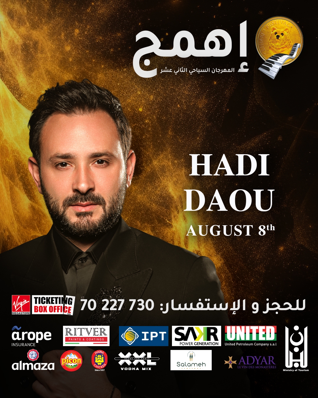 سلسلة حفلات مميزة لهادي ضو في لبنان على مدار الصيف