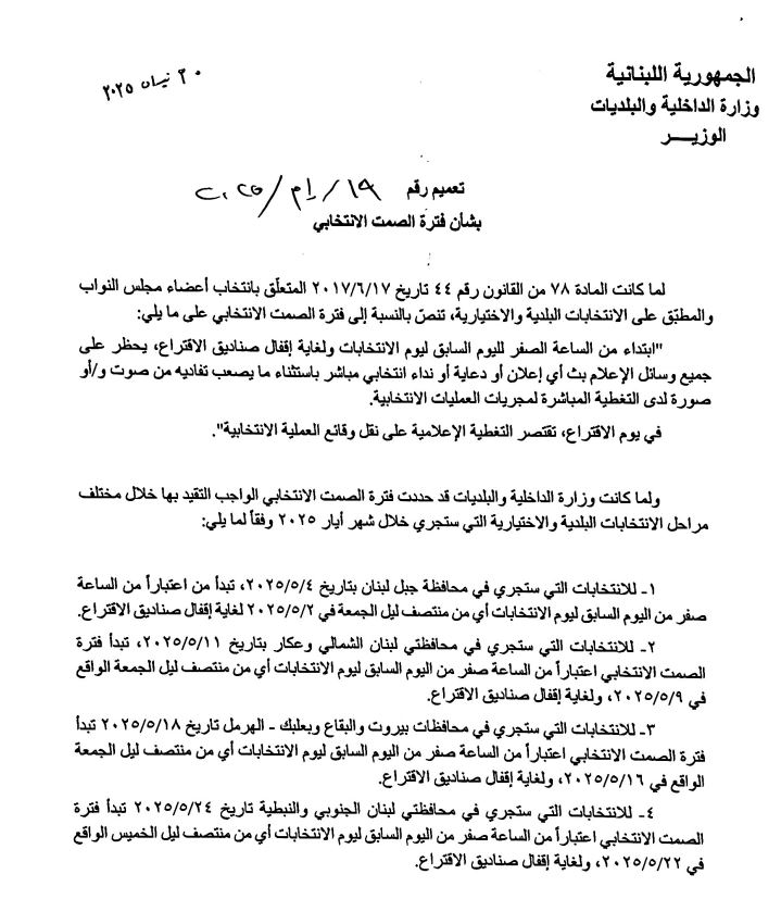 Photos: Circular Issued on Election Silence Regulations