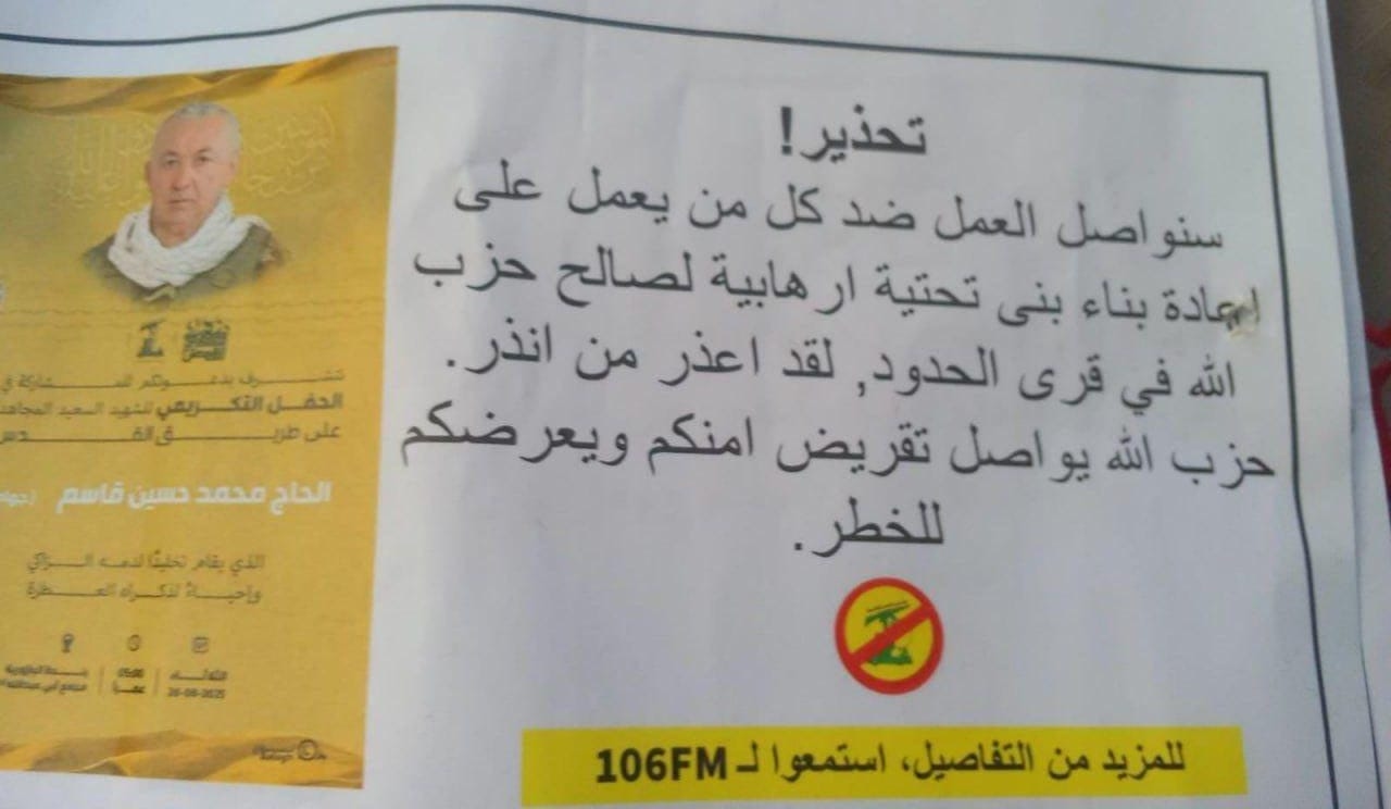 بالصّورة... منشورات تحذيريّة: "أُعذر مَن أنذر"