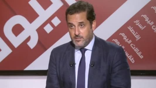 دويهي لـmtv: ما حصل لناحية إرشادات وزير الخارجية الإيراني بشأن الحرب غير مقبول ولذلك مجلس النواب مدعو أن يأخذ زمام المبادرة الرئاسية لأن اللبنانيين بحاجة إلى تطمينات وغياب الدولة اللبنانية مخيف