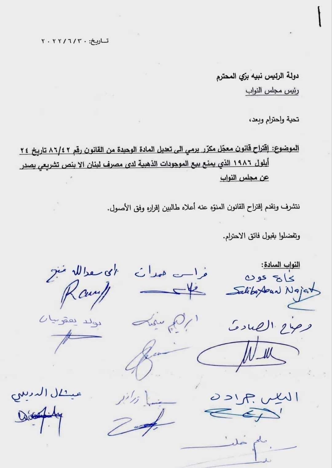 اقتراح قانون من النواب التغييريين لتحصين حماية الموجودات الذهبية لدى مصرف لبنان