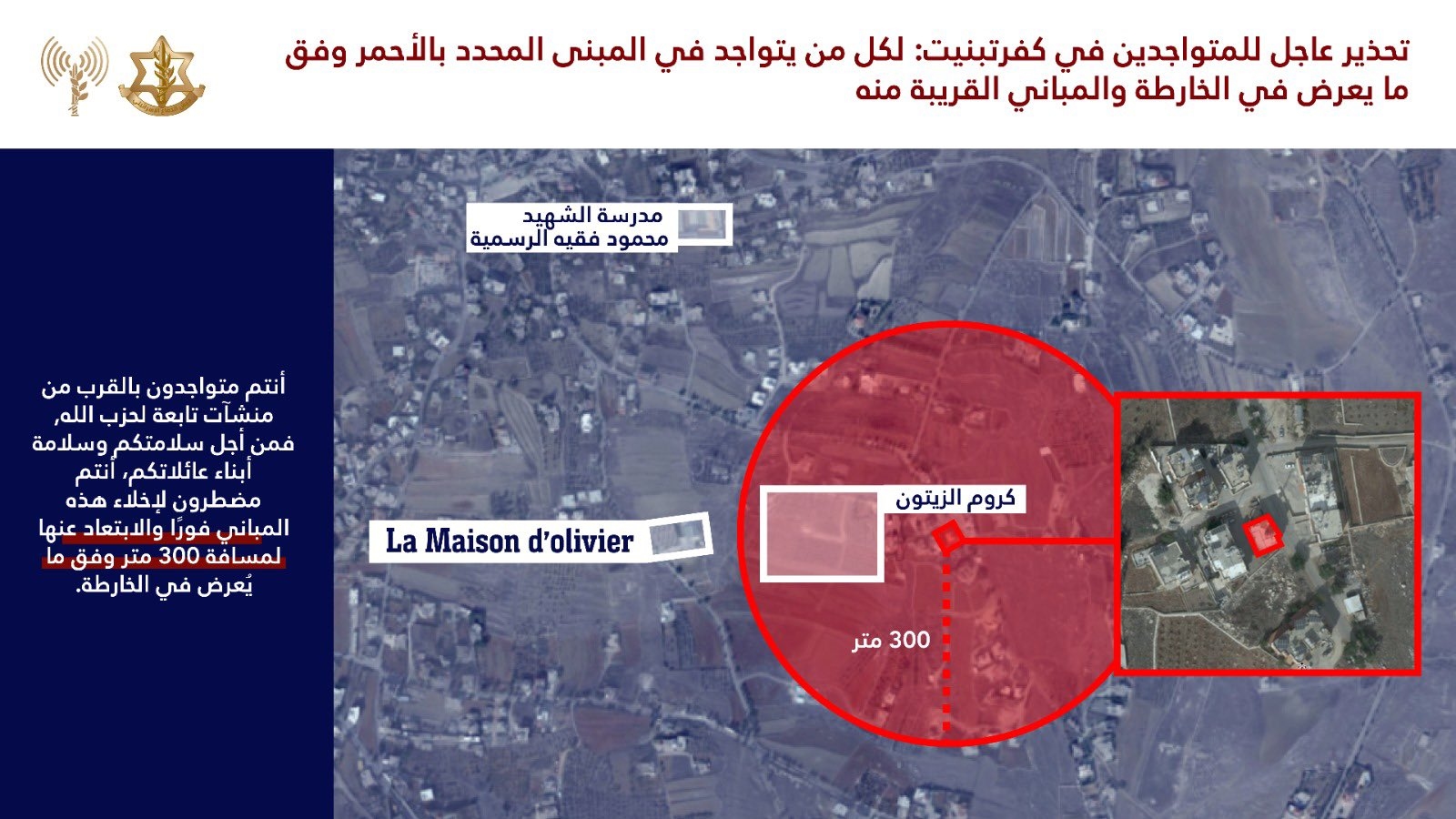 إنذارٌ إسرائيلي عاجل إلى سكان جنوب لبنان