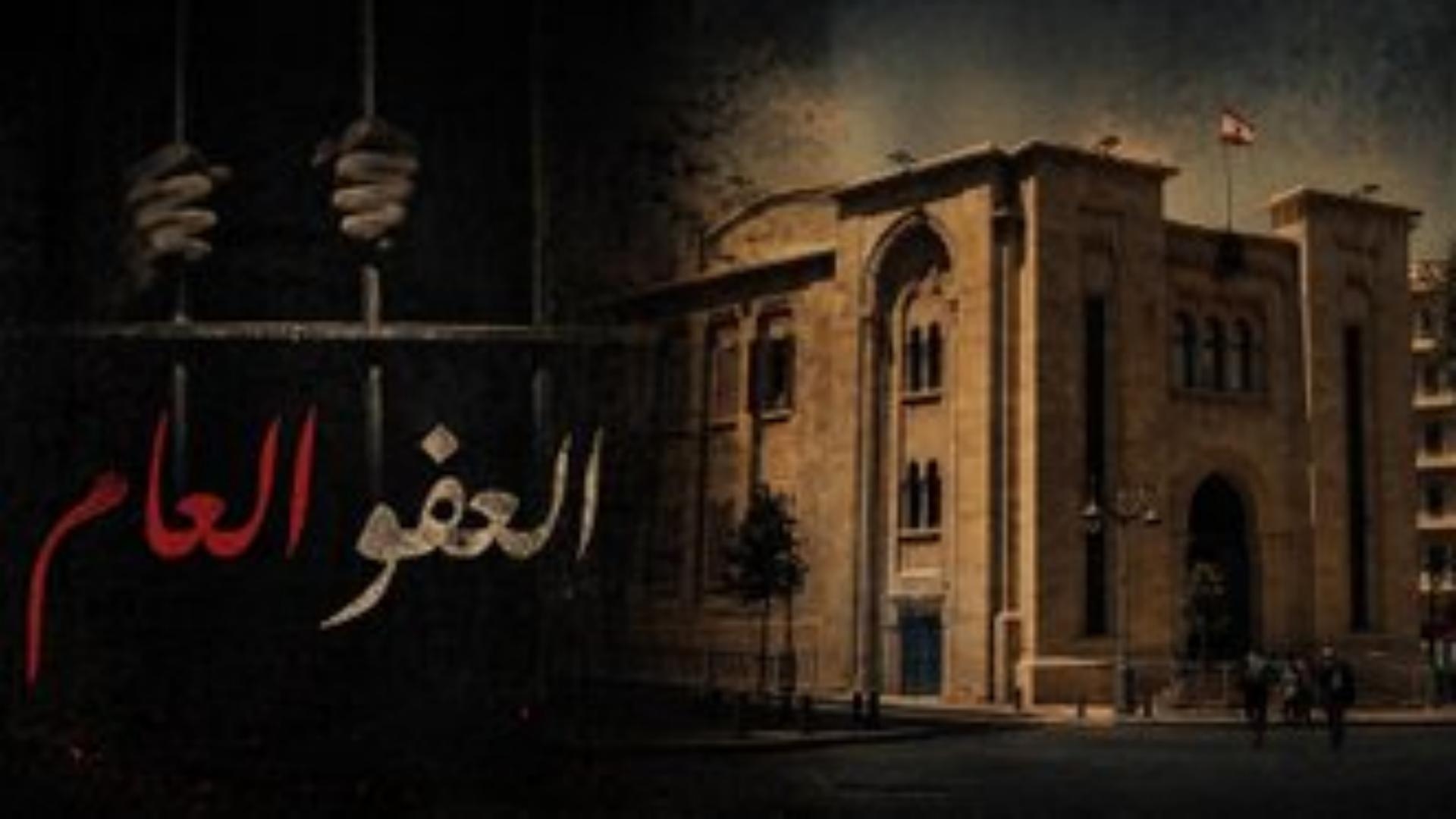 أيّوب: العدالة الحقيقيّة تعني إنصاف المظلوم والأرقام لا تكذب!