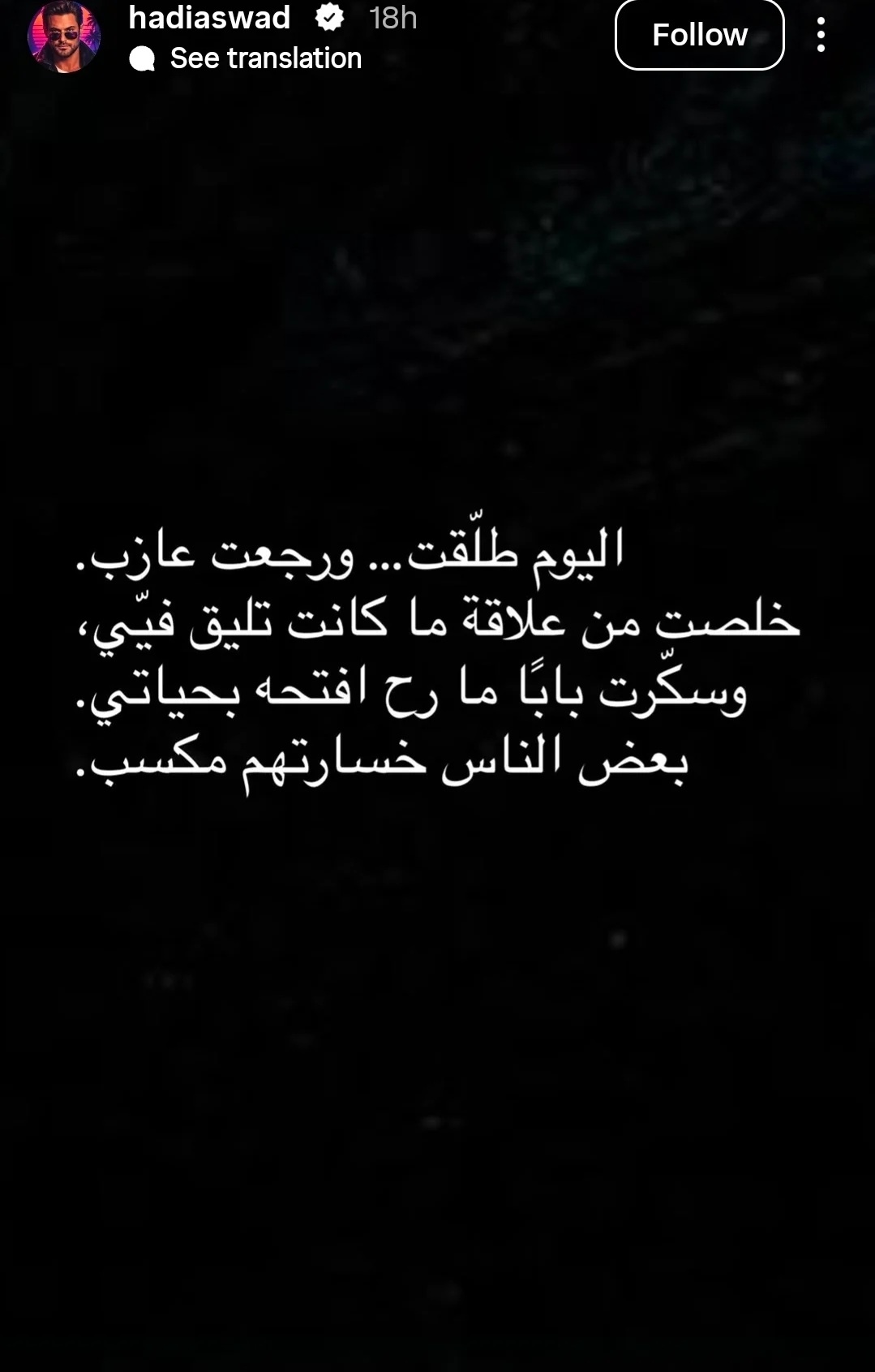 هادي أسود يعلن طلاقه للمرة الثانية