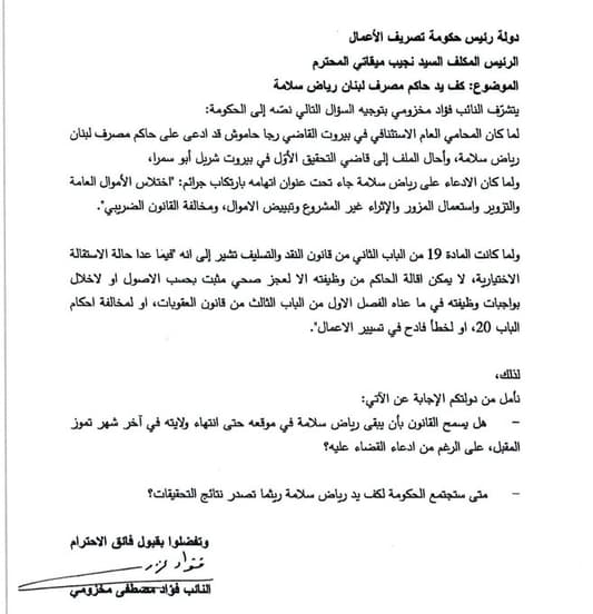 سؤال من مخزومي الى الحكومة