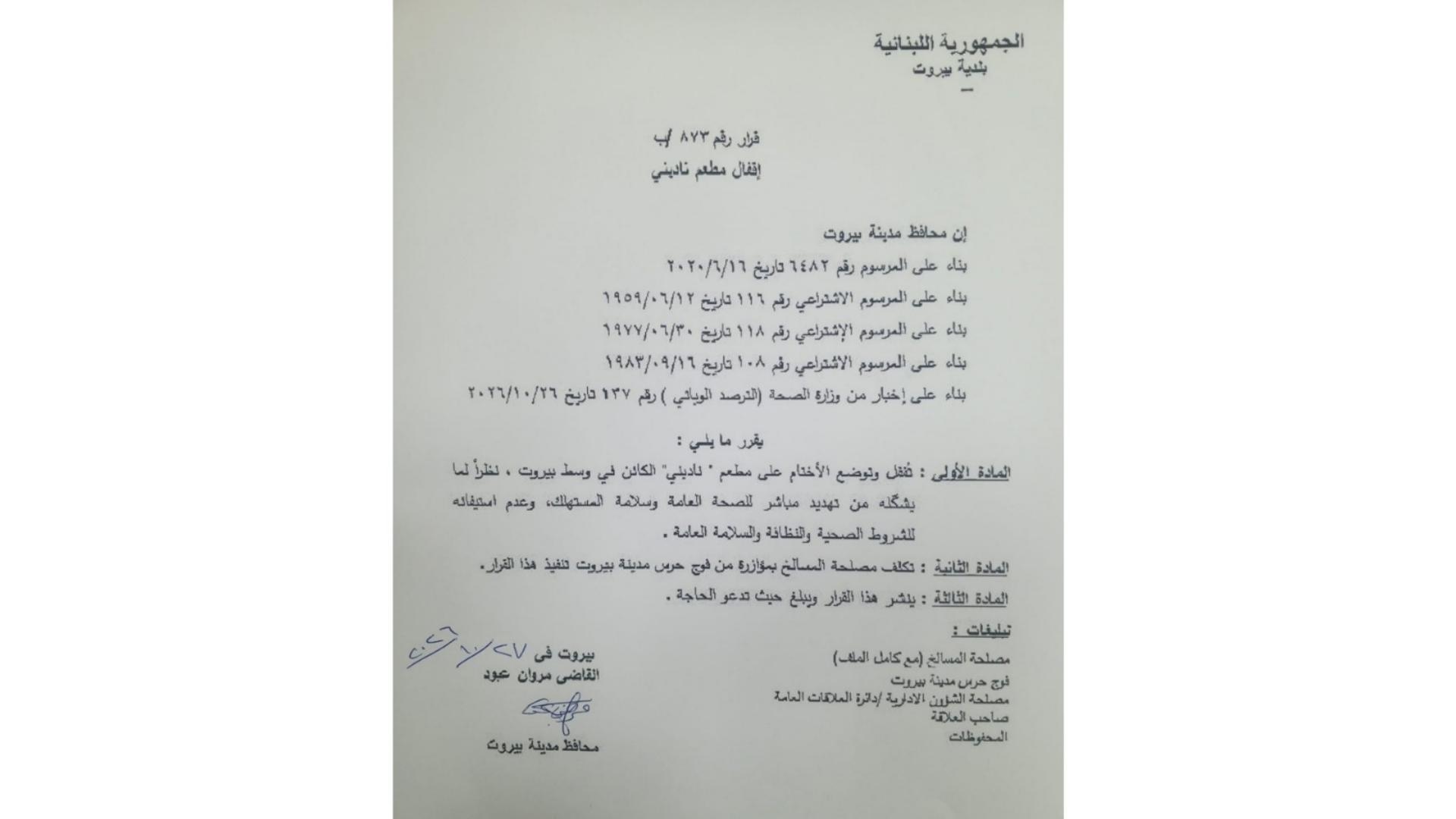 بالصور: غشّ في مستودع لحوم... ومطعم غير مطابق للمواصفات