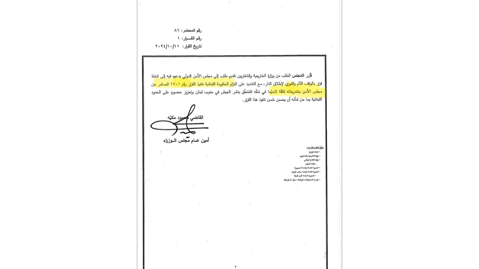 أيوب: حصر السلاح بيد الدولة اللّبنانية السبيل الوحيد لقيامها ‎