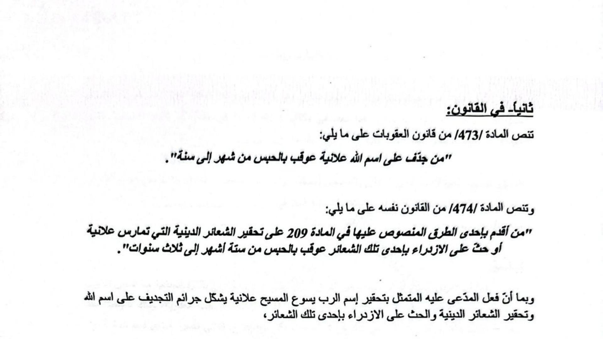 شكوى بحق ماريو مبارك بجرم تحقير إسم الرب والنيل من المقدسات الدينية