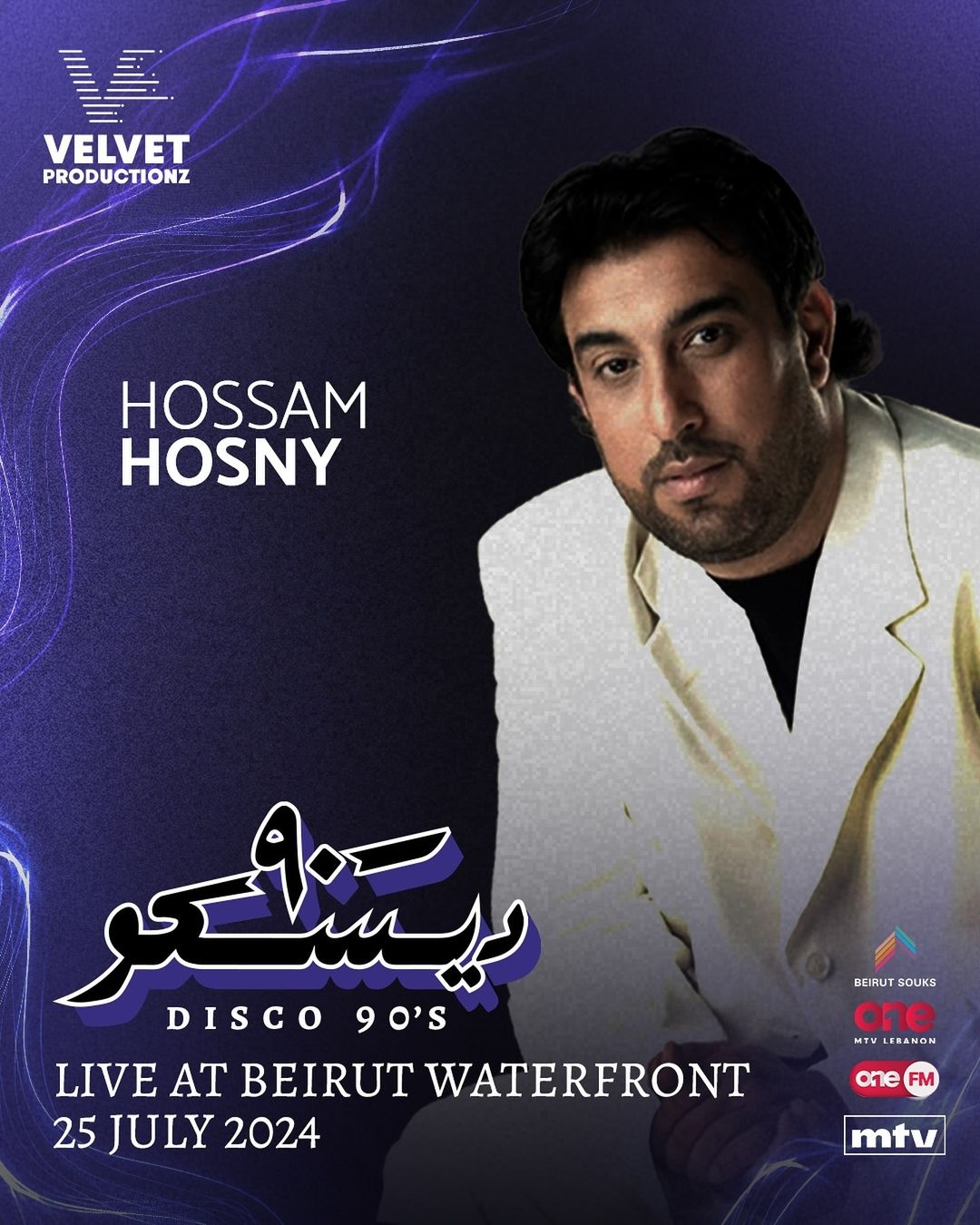 نجوم التسعينات يجتمعون مُجدداً في حفل "ديسكو 90" في بيروت