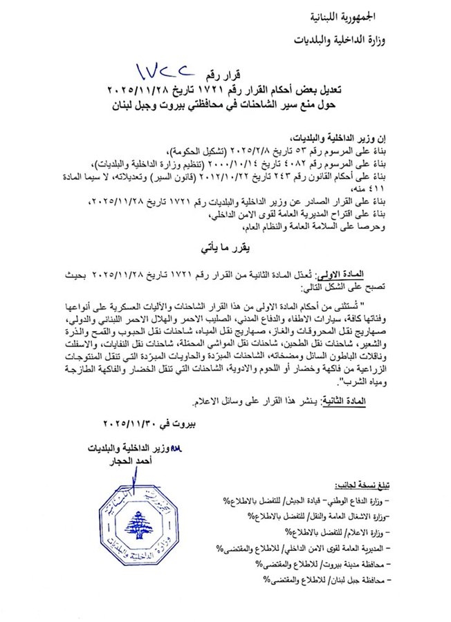 بالصّورة: تعديل بعض أحكام قرار منع سير الشاحنات خلال زيارة البابا