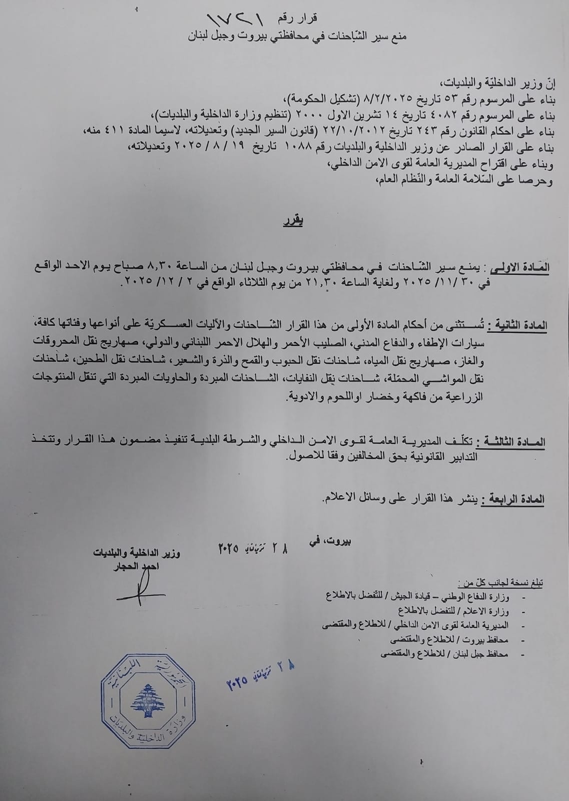 بالصّورة: قرار منع سير الشاحنات بمناسبة زيارة البابا