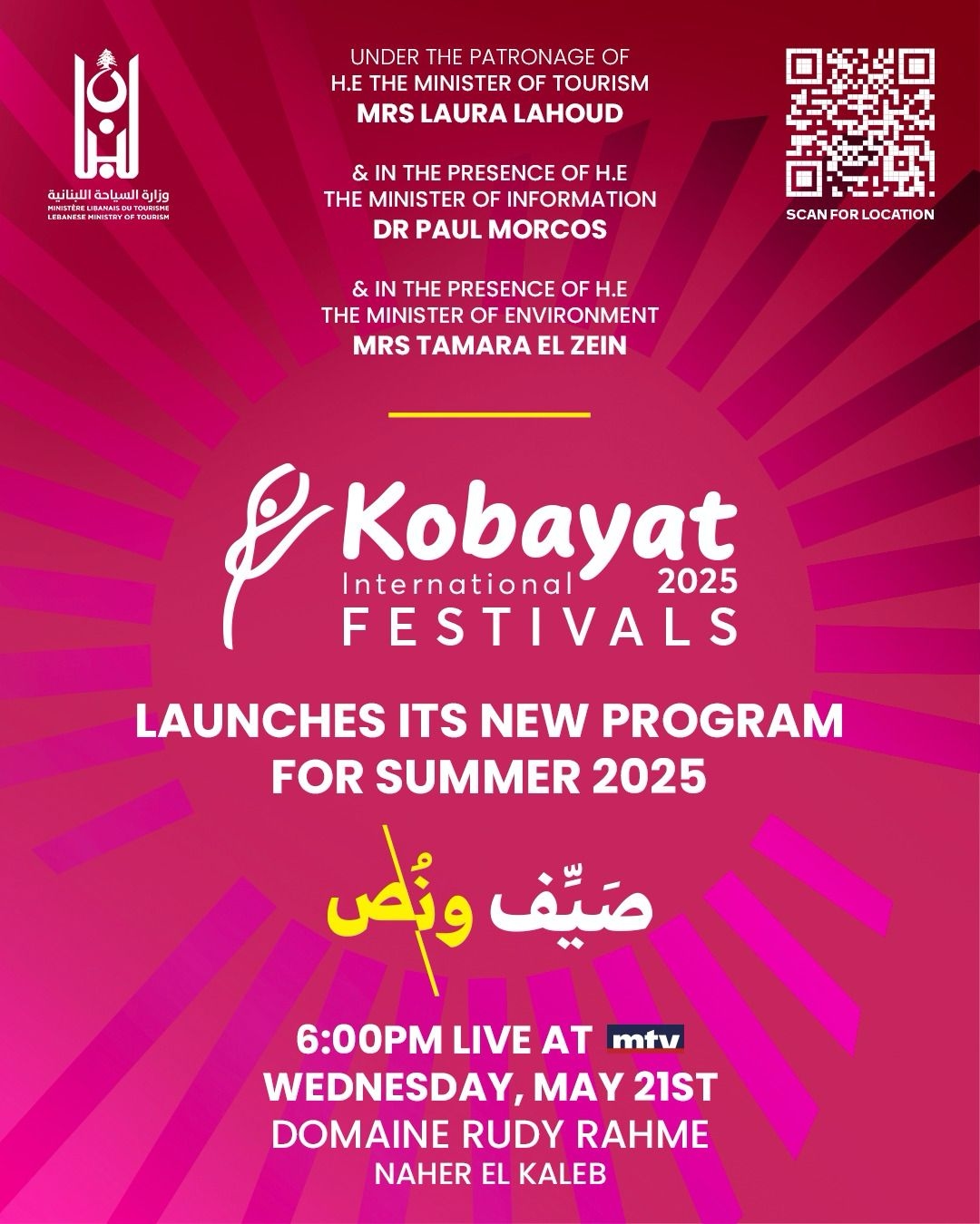 مهرجانات القبيات الدولية تكشف عن برنامج صيف 2025 مساء اليوم مباشرةً على MTV
