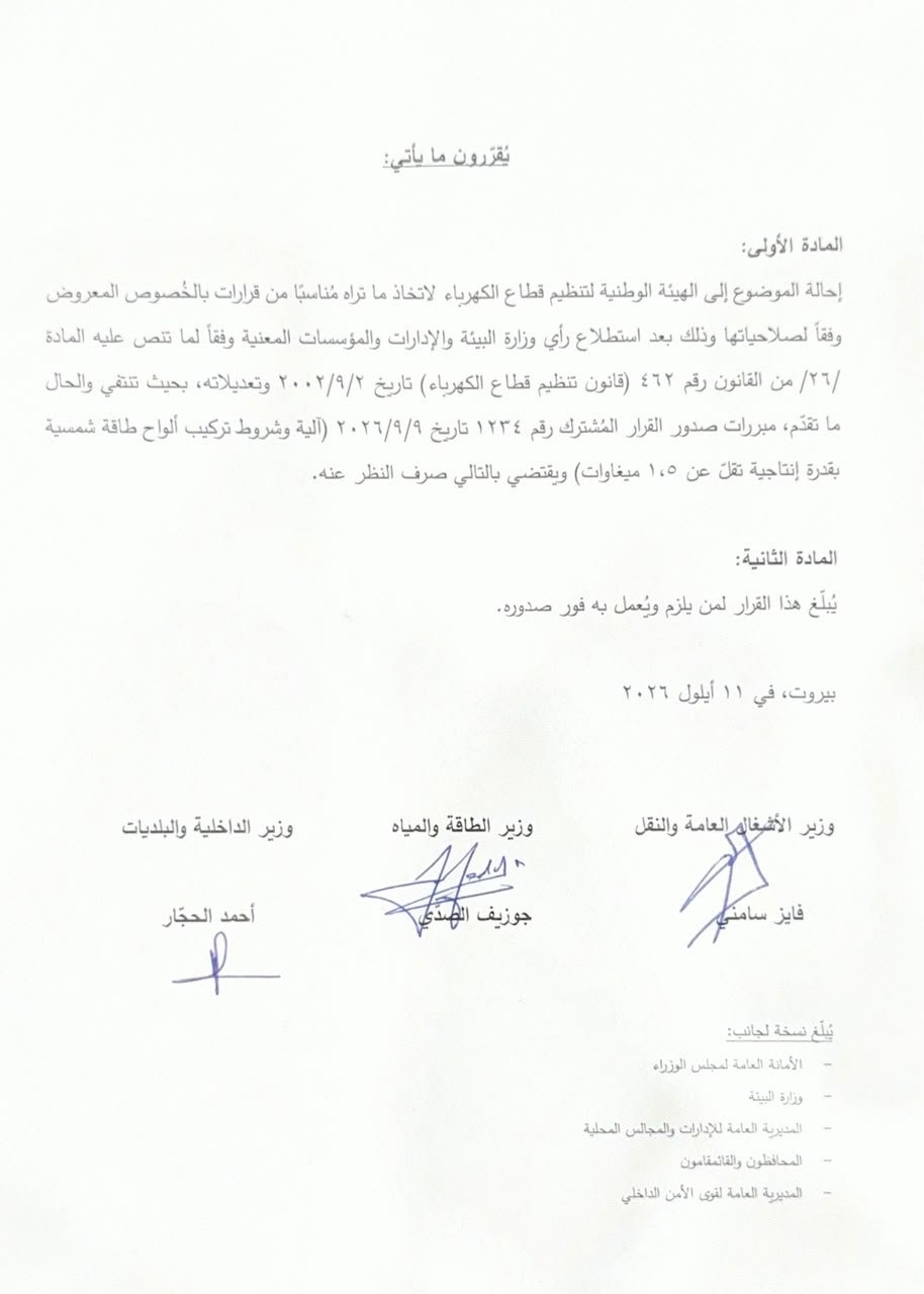 ماذا أعلنت رئاسة الحكومة عن ملفّ الطاقة الشمسيّة؟