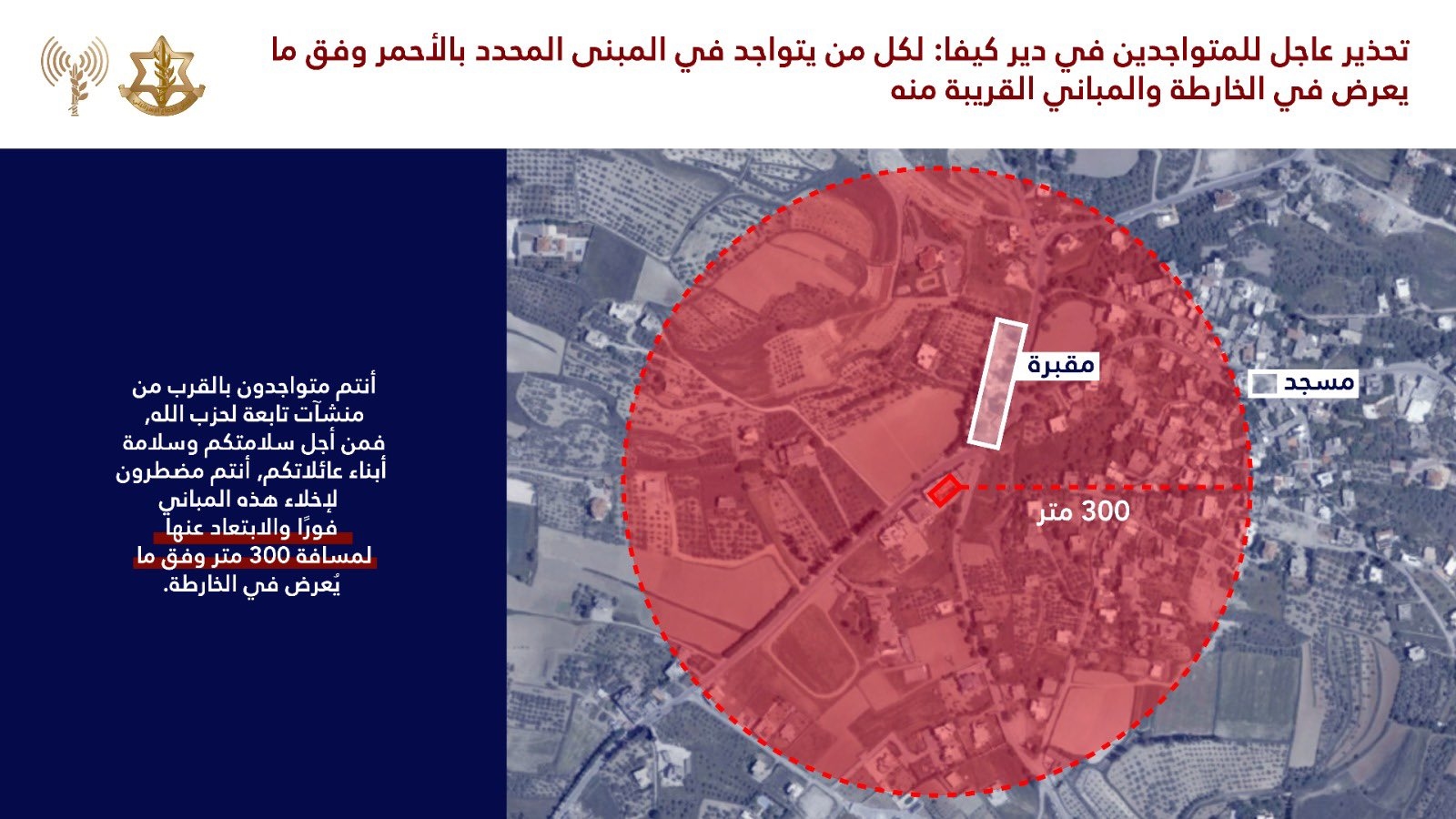 بالصّور: إنذارٌ إسرائيلي عاجل إلى سكان جنوب لبنان