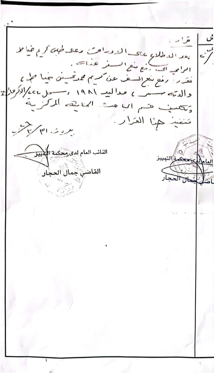 Photo: Travel ban lifted on Karim Khayat and Yahya Mawloud