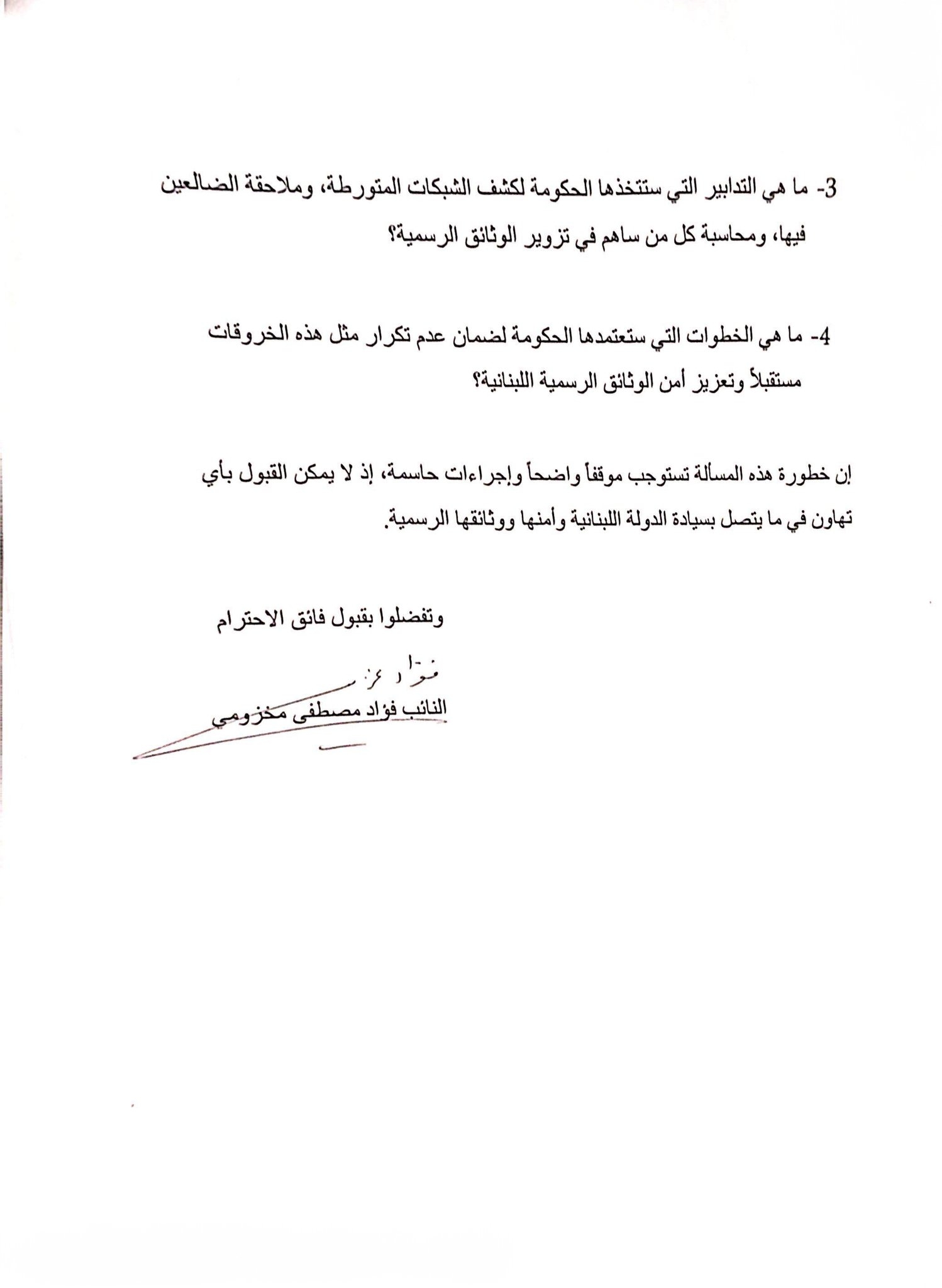 سؤال من مخزومي بشأن الحرس الثوريّ في لبنان...
