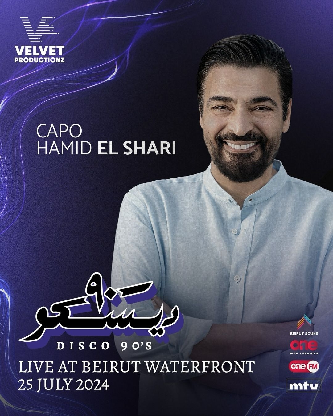 نجوم التسعينات يجتمعون مُجدداً في حفل "ديسكو 90" في بيروت