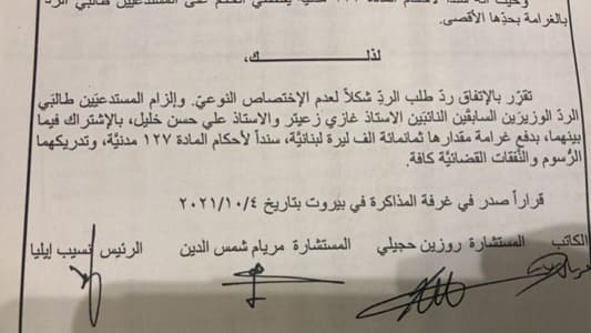 Court of Appeal rejects the request to dismiss Judge Bitar