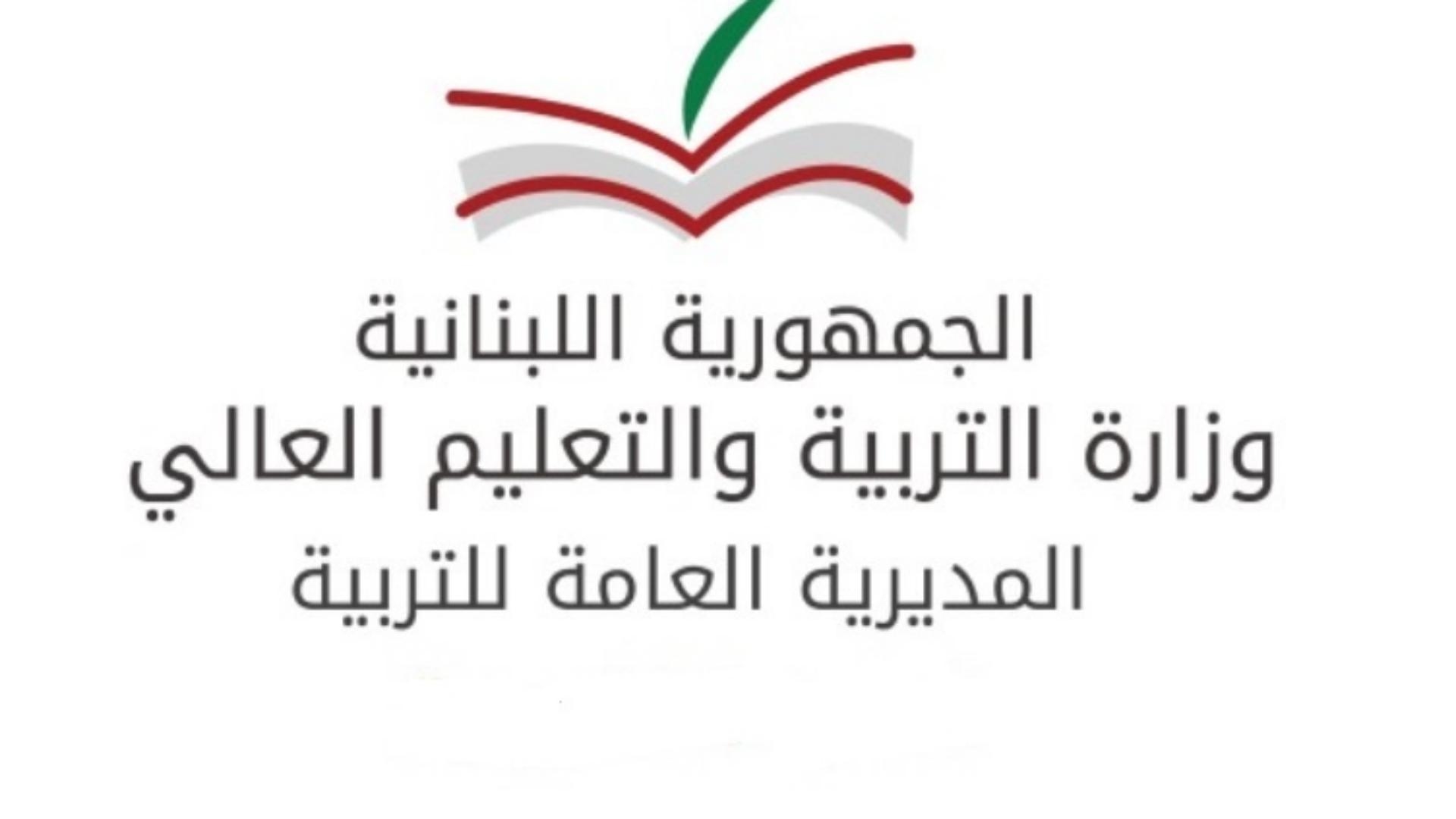 وزارة التربية: إعداد جداول مستحقات للمتعاقدين