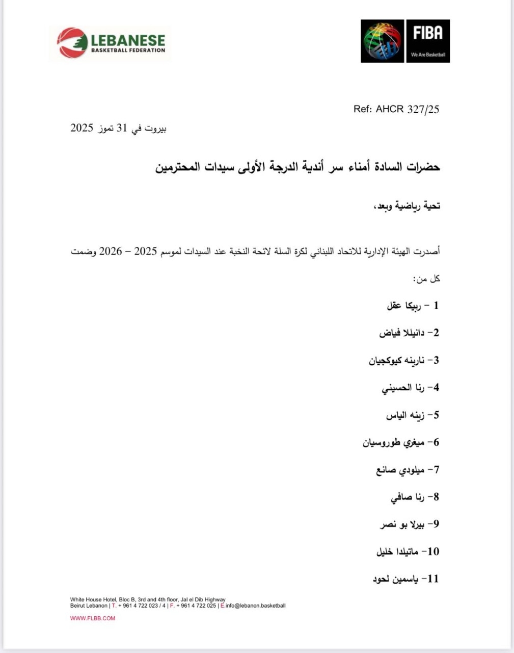 لائحتا النخبة للرجال والسيدات لبطولتي كرة السلة للموسم المقبل