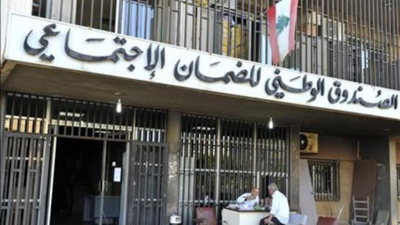 تمديد مفعول براءات الذمّة التي يصدرها "الضمان الاجتماعي"