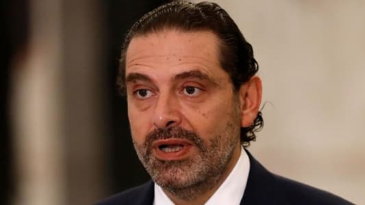 الحريري: قرار غرفة الاستئناف يحتّم على الدولة اللبنانية التحرّك