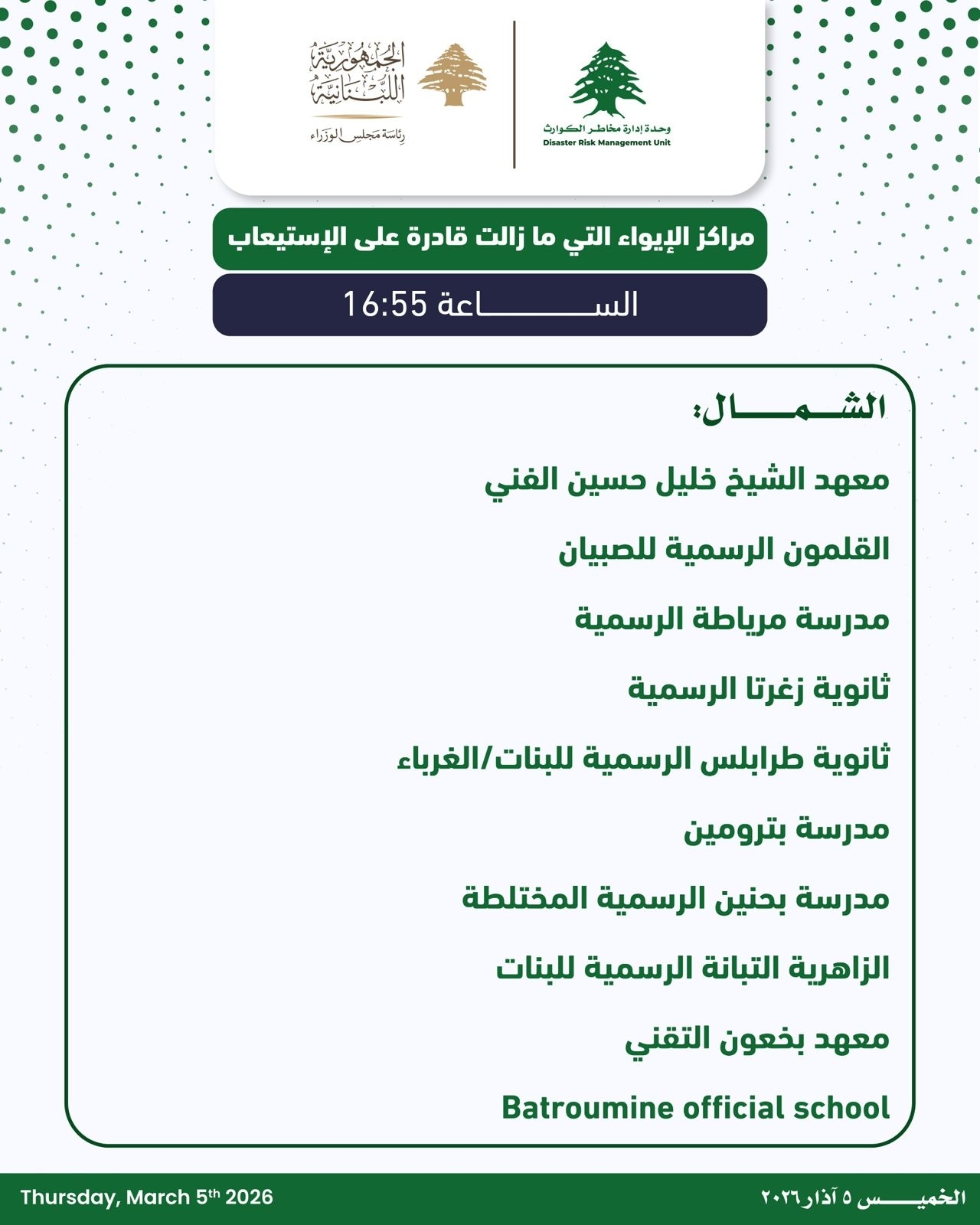 Photos: List of Shelter Centers in Northern Lebanon, Akkar, and the Bekaa