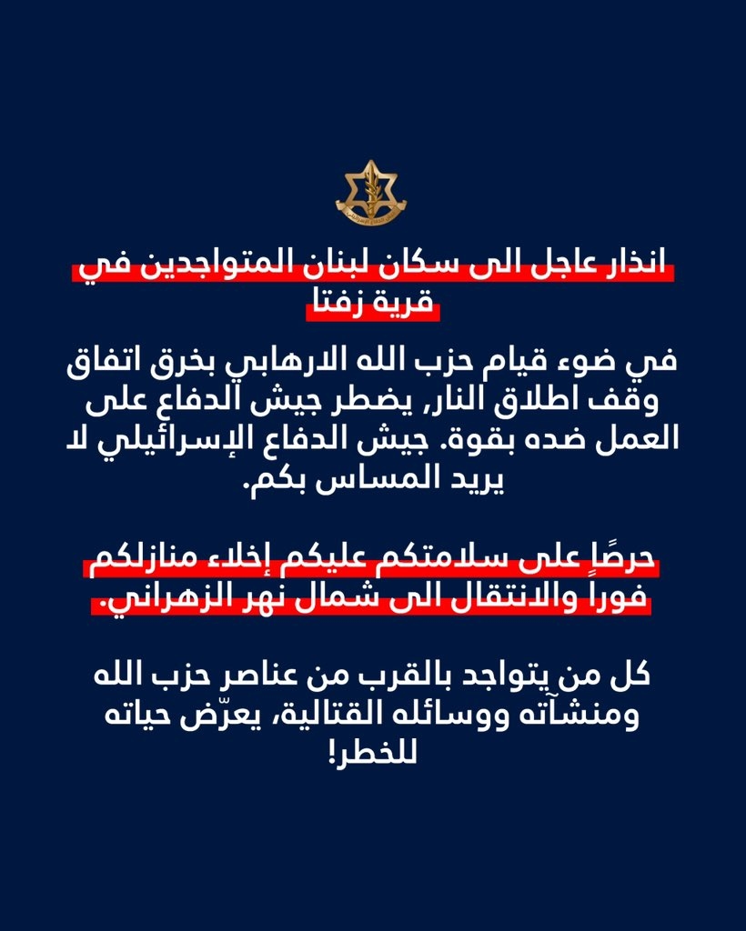 إنذار إسرائيلي الى المتواجدين في زفتا