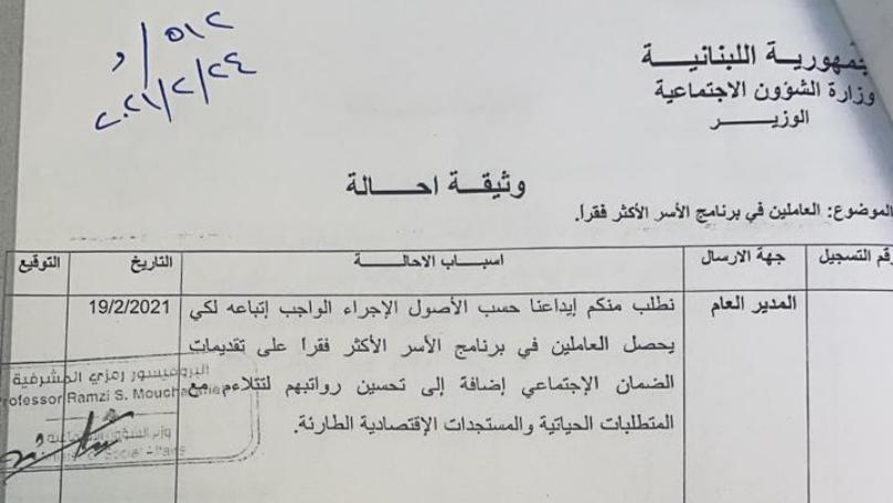 بعد التحريض على الوزير... هذا ما أثبتته المستندات