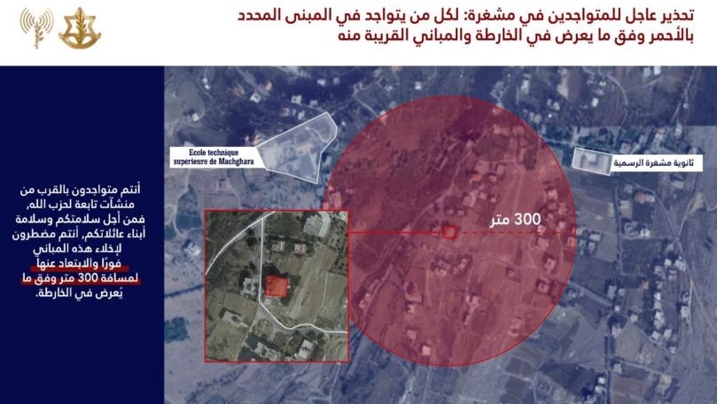 Israeli army issues warning to Machgharah residents