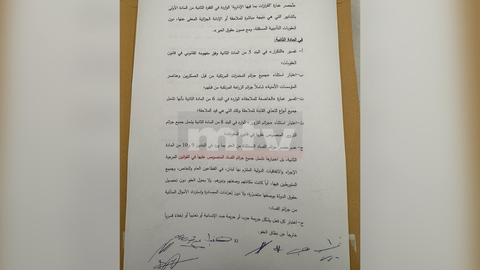 MTV publishes Constitutional Council ruling on appeal against amnesty law