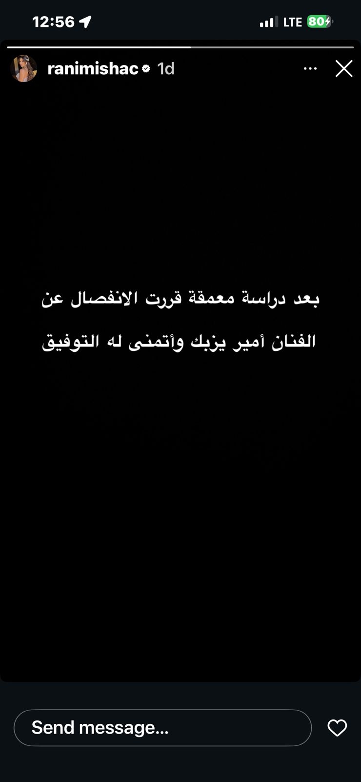بعد سنة من زواجه الثاني... انفصال أمير يزبك وزوجته رنيم إسحق!