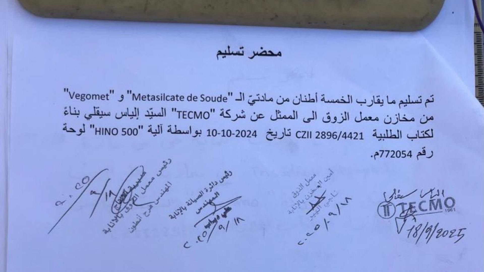 مصلحة الليطاني تُناشد: رحّلوا هذه المواد الكيميائية