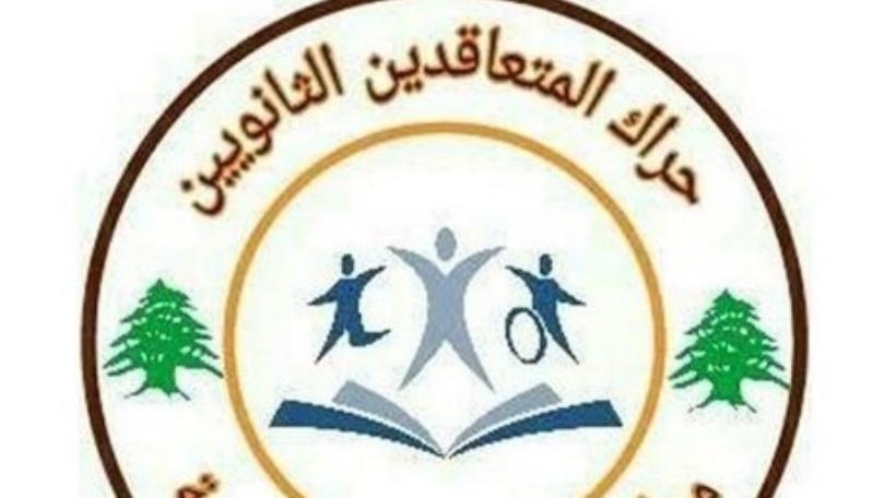 حراك المتعاقدين دان ضرب مستوى التعليم الرسمي