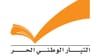 "التيار" يلاحق "الفساد المقونن": إخباران جديدان بحق وزير الطاقة جو صدي