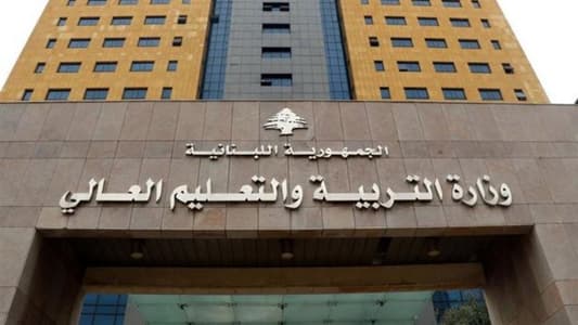 مديرية التعليم العالي: تقديم طلبات المعادلة الجامعية خلال أيلول وتشرين الأول