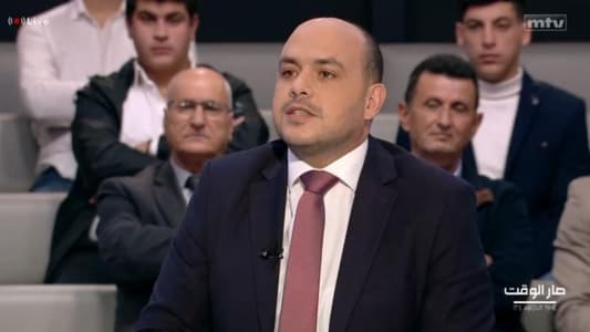 El Asmar to MTV: Hezbollah must admit and concede that there is no need for its weapons to protect the country and must effectively implement Resolution 1701