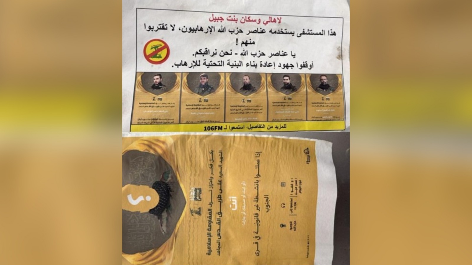 بالصّورة: منشورات ترهيبيّة ورسالة لـ"الحزب"!