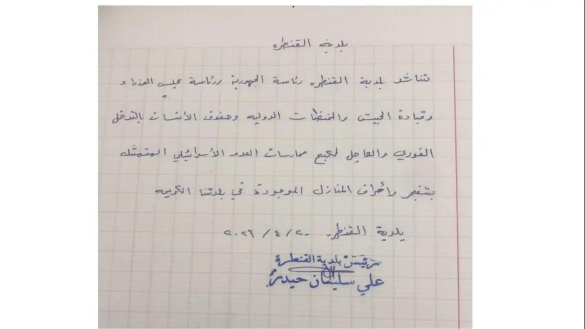 بالصّورة: مناشدة إلى رئاستَي الجمهوريّة والحكومة لوقف تفجير المنازل